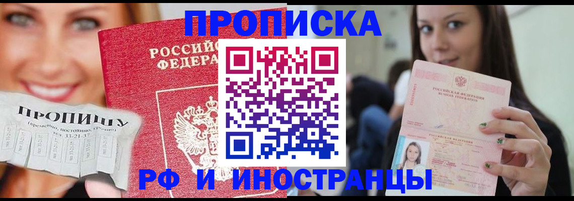 прописка штамп в Пермской области